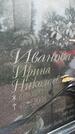 Захоронение ID 6381358