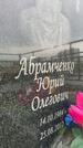 Захоронение ID 6381365