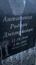 Захоронение ID 6381419