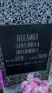 Захоронение ID 6381421