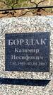 Захоронение ID 6381544