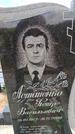 Захоронение ID 6381721