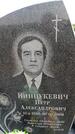 Захоронение ID 6381781