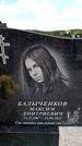 Захоронение ID 6381964