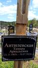 Захоронение ID 6382023