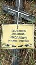 Захоронение ID 6382276