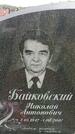 Захоронение ID 6382517