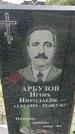 Захоронение ID 6382566