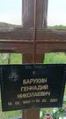 Захоронение ID 6382592