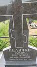 Захоронение ID 6382630