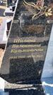 Захоронение ID 6382649