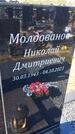 Захоронение ID 6382651
