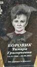 Захоронение ID 6382768