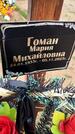 Захоронение ID 6382893
