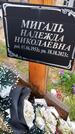 Захоронение ID 6382912