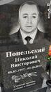 Захоронение ID 6382922