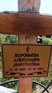 Захоронение ID 6383034