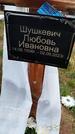 Захоронение ID 6383131