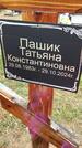 Захоронение ID 6383171