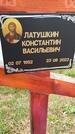 Захоронение ID 6383176