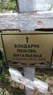 Захоронение ID 6383185