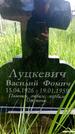 Захоронение ID 6383193