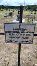 Захоронение ID 6383473