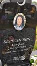Захоронение ID 6383510