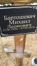 Захоронение ID 6383515