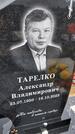 Захоронение ID 6383582