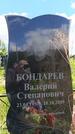 Захоронение ID 6383661