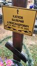 Захоронение ID 6383955