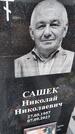 Захоронение ID 6383964