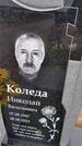 Захоронение ID 6383977