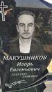 Захоронение ID 6383986