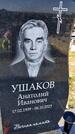 Захоронение ID 6384005
