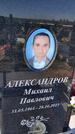 Захоронение ID 6384014