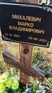Захоронение ID 6384050