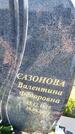 Захоронение ID 6384053