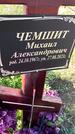 Захоронение ID 6384069