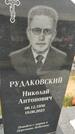 Захоронение ID 6384074