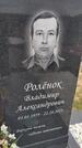 Захоронение ID 6384115