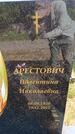 Захоронение ID 6384225