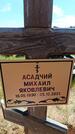 Захоронение ID 6384235