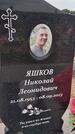 Захоронение ID 6384311