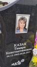 Захоронение ID 6384321