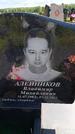 Захоронение ID 6384359