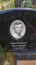 Захоронение ID 6384620