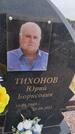 Захоронение ID 6384654