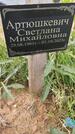 Захоронение ID 6384655